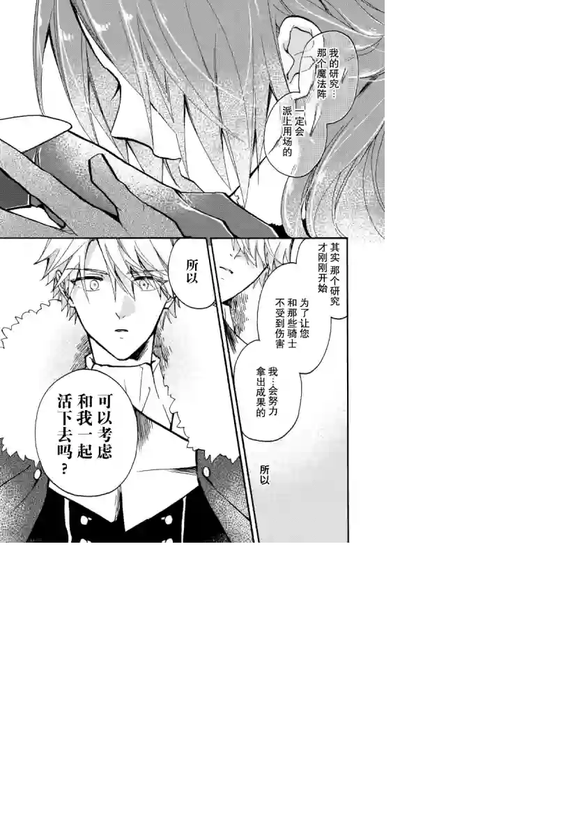 恶食千金与嗜血公爵~那只魔物，就由我来炫进肚子里~第15话