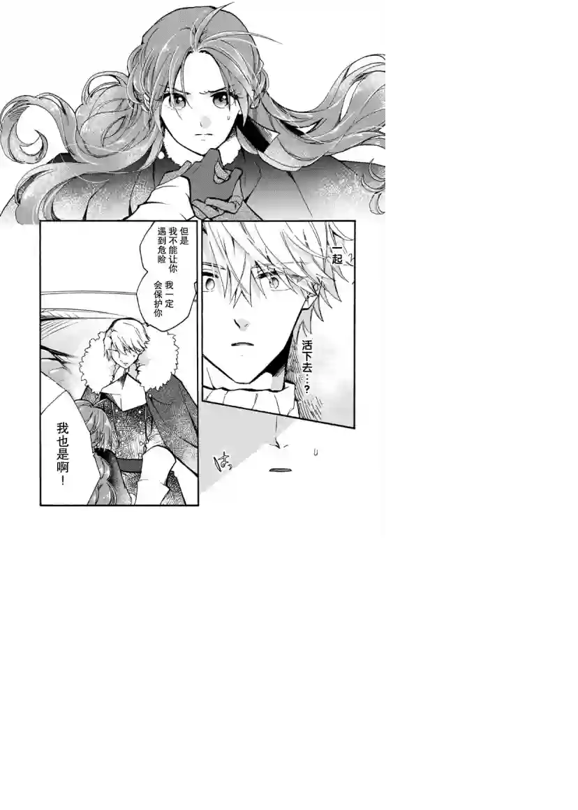 恶食千金与嗜血公爵~那只魔物，就由我来炫进肚子里~第15话