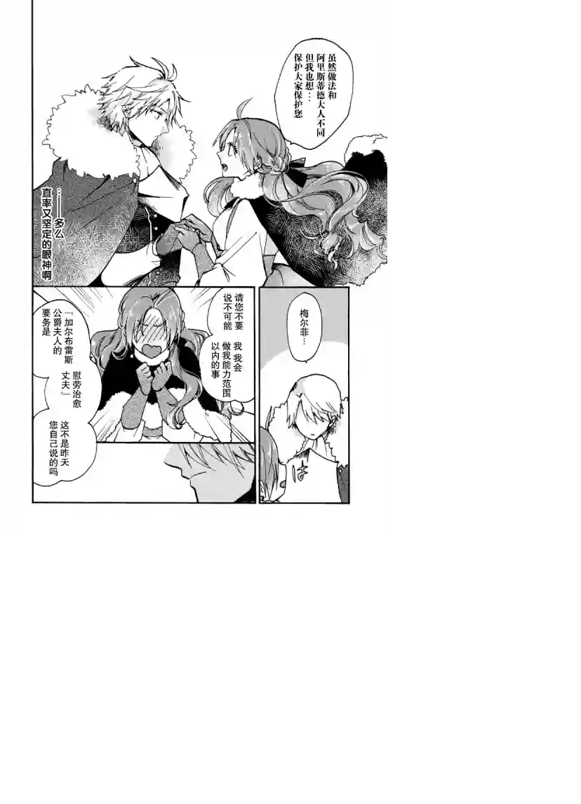 恶食千金与嗜血公爵~那只魔物，就由我来炫进肚子里~第15话