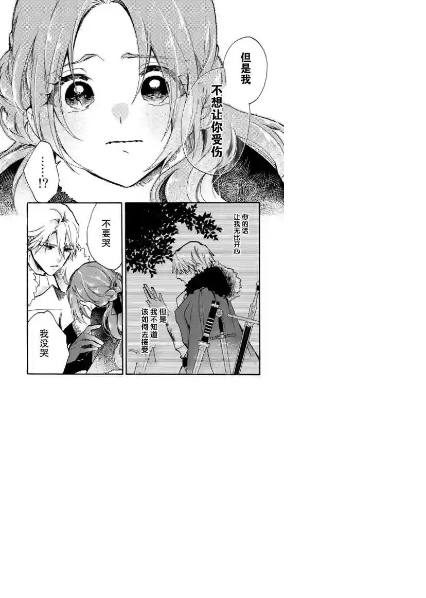 恶食千金与嗜血公爵~那只魔物，就由我来炫进肚子里~第15话