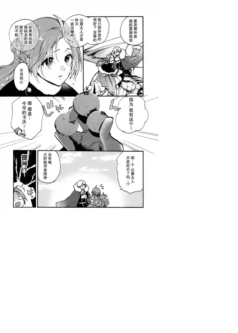 恶食千金与嗜血公爵~那只魔物，就由我来炫进肚子里~第15话