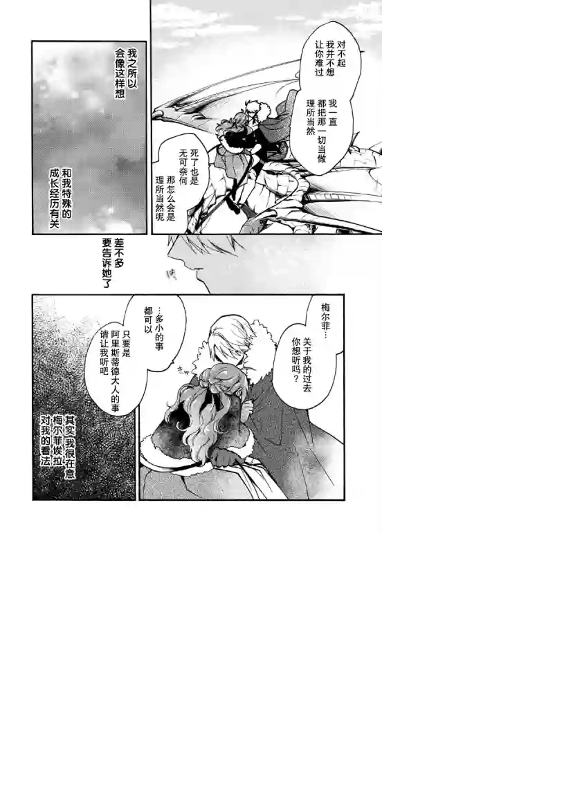 恶食千金与嗜血公爵~那只魔物，就由我来炫进肚子里~第15话