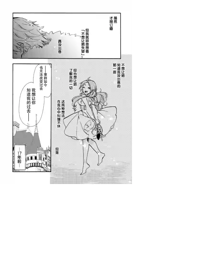 恶食千金与嗜血公爵~那只魔物，就由我来炫进肚子里~第15话