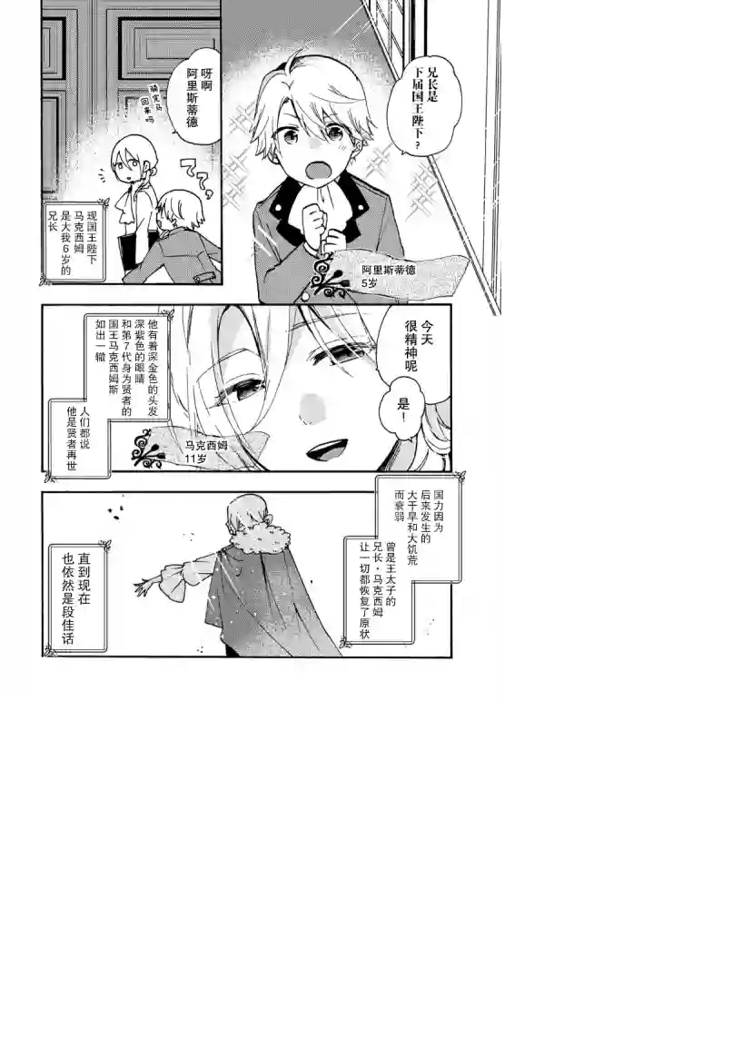 恶食千金与嗜血公爵~那只魔物，就由我来炫进肚子里~第15话