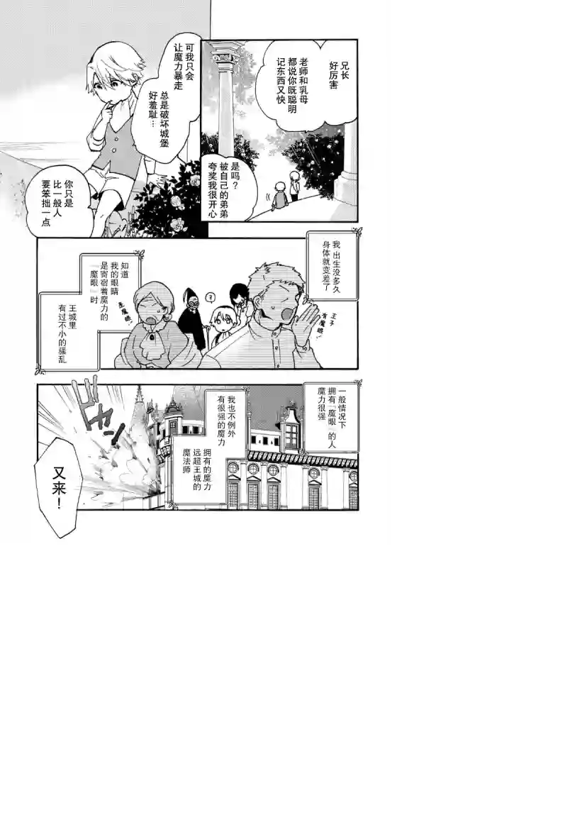 恶食千金与嗜血公爵~那只魔物，就由我来炫进肚子里~第15话