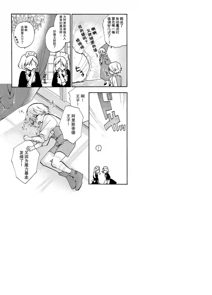 恶食千金与嗜血公爵~那只魔物，就由我来炫进肚子里~第15话