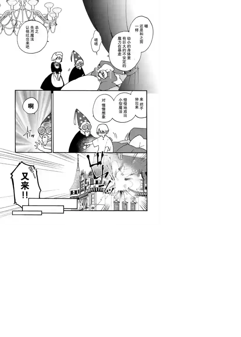 恶食千金与嗜血公爵~那只魔物，就由我来炫进肚子里~第15话