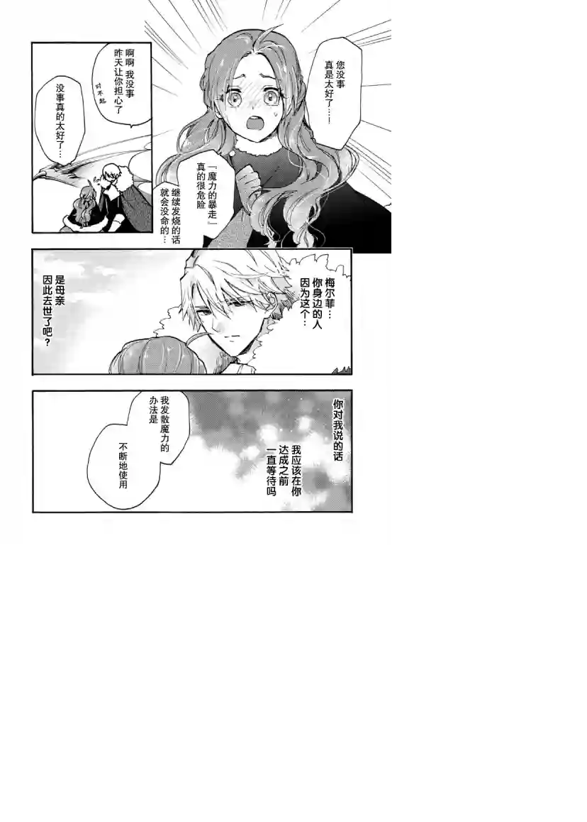 恶食千金与嗜血公爵~那只魔物，就由我来炫进肚子里~第15话