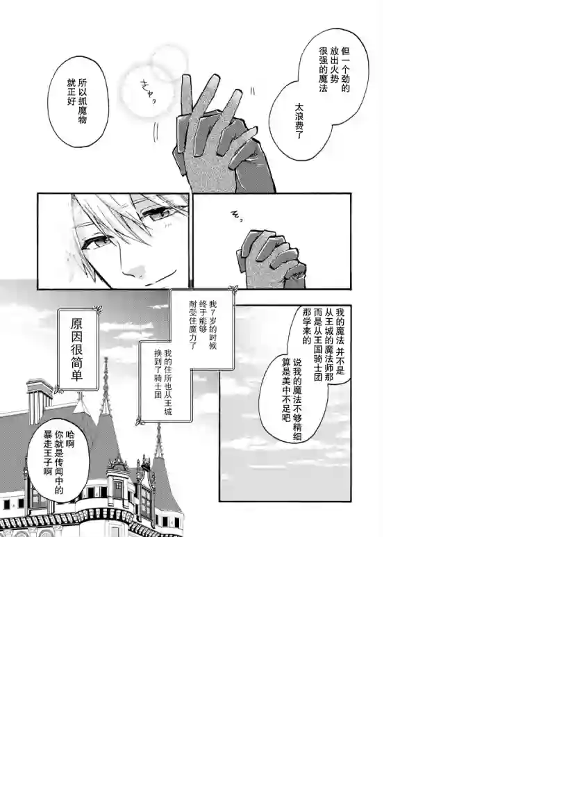 恶食千金与嗜血公爵~那只魔物，就由我来炫进肚子里~第15话