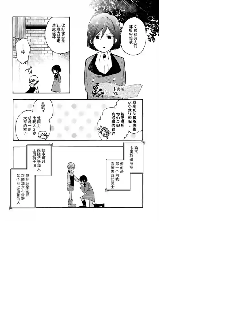 恶食千金与嗜血公爵~那只魔物，就由我来炫进肚子里~第15话