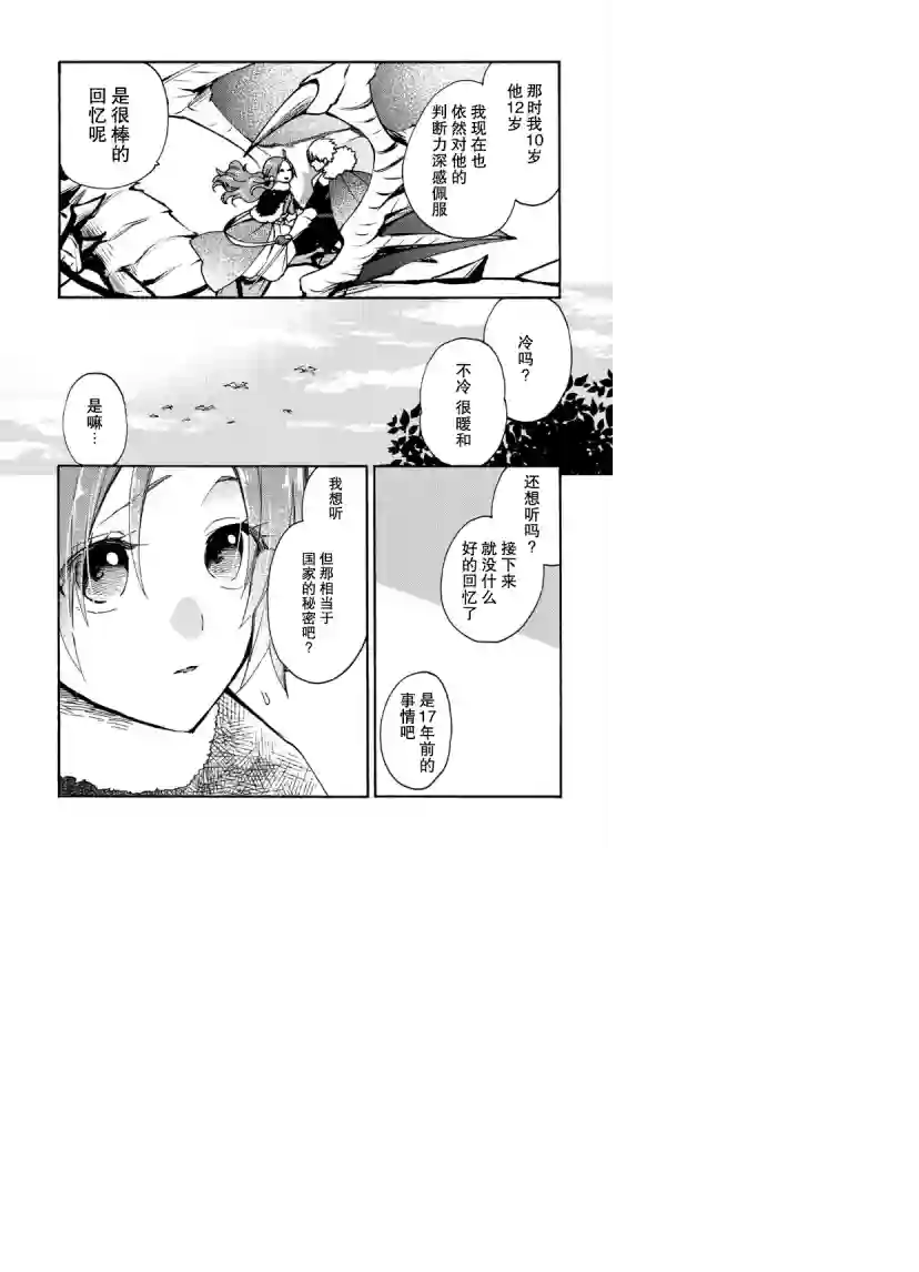 恶食千金与嗜血公爵~那只魔物，就由我来炫进肚子里~第15话