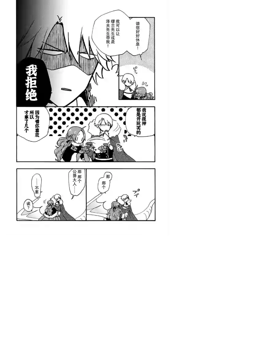 恶食千金与嗜血公爵~那只魔物，就由我来炫进肚子里~第15话