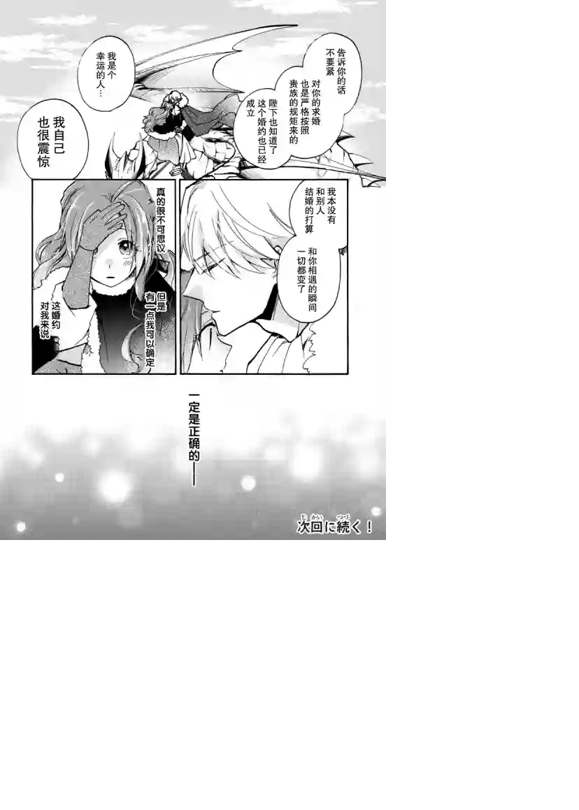 恶食千金与嗜血公爵~那只魔物，就由我来炫进肚子里~第15话