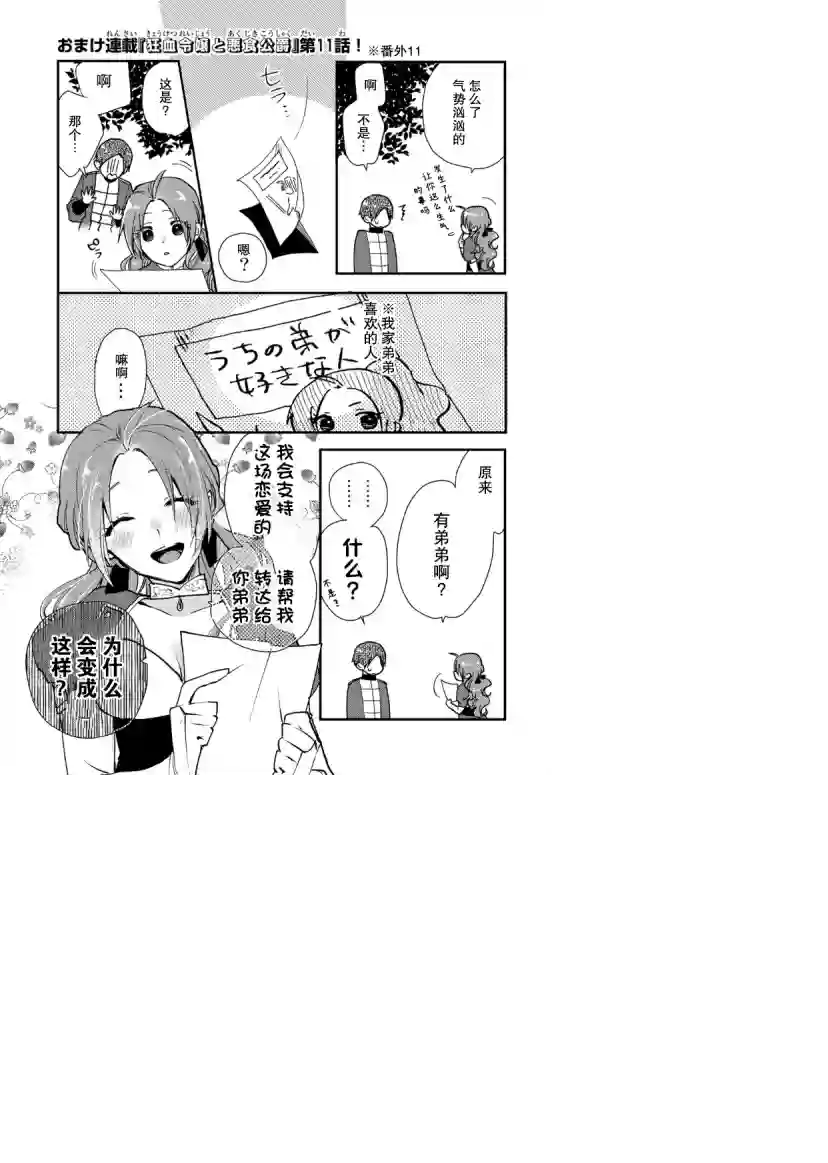 恶食千金与嗜血公爵~那只魔物，就由我来炫进肚子里~第15话