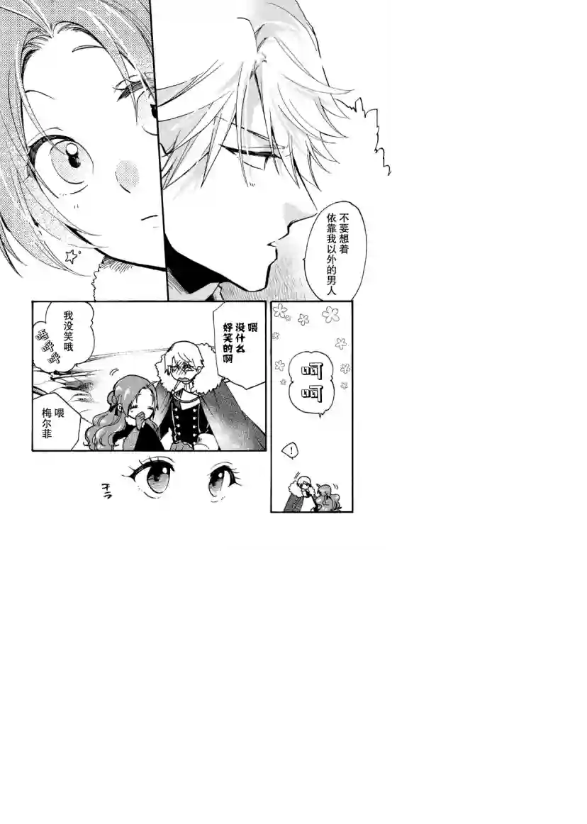 恶食千金与嗜血公爵~那只魔物，就由我来炫进肚子里~第15话