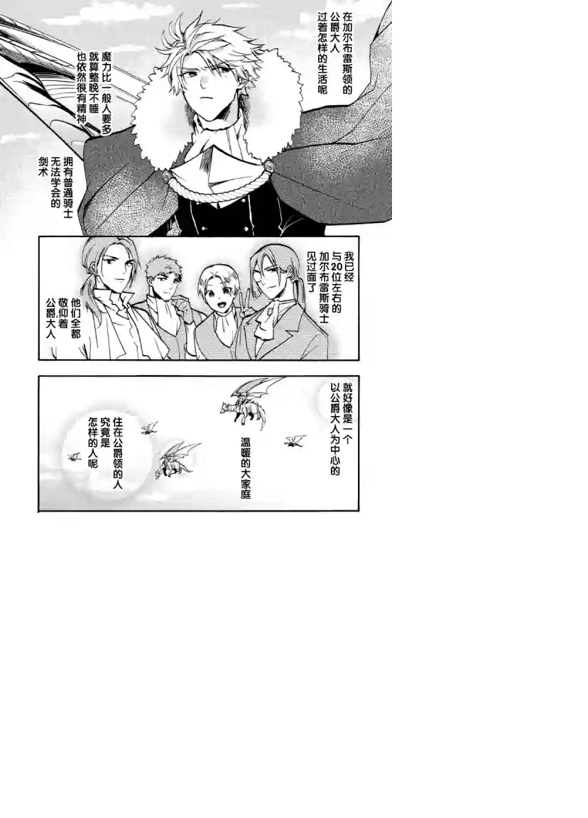 恶食千金与嗜血公爵~那只魔物，就由我来炫进肚子里~第15话