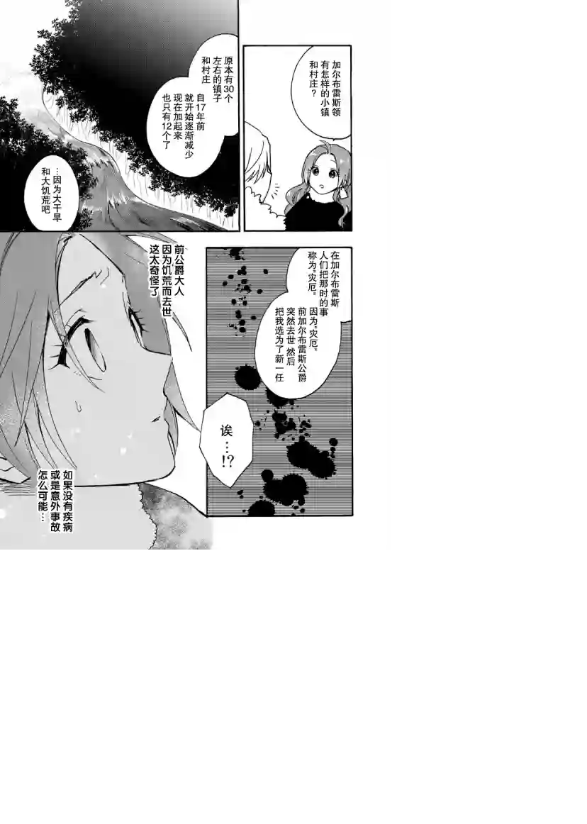 恶食千金与嗜血公爵~那只魔物，就由我来炫进肚子里~第15话