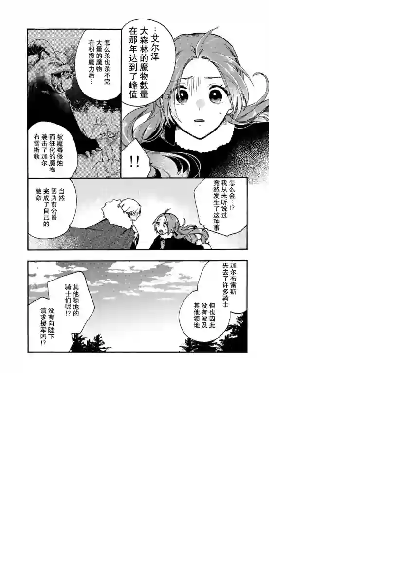 恶食千金与嗜血公爵~那只魔物，就由我来炫进肚子里~第15话