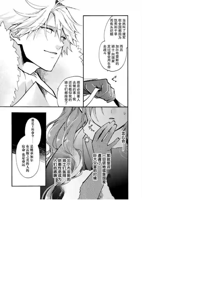 恶食千金与嗜血公爵~那只魔物，就由我来炫进肚子里~第15话