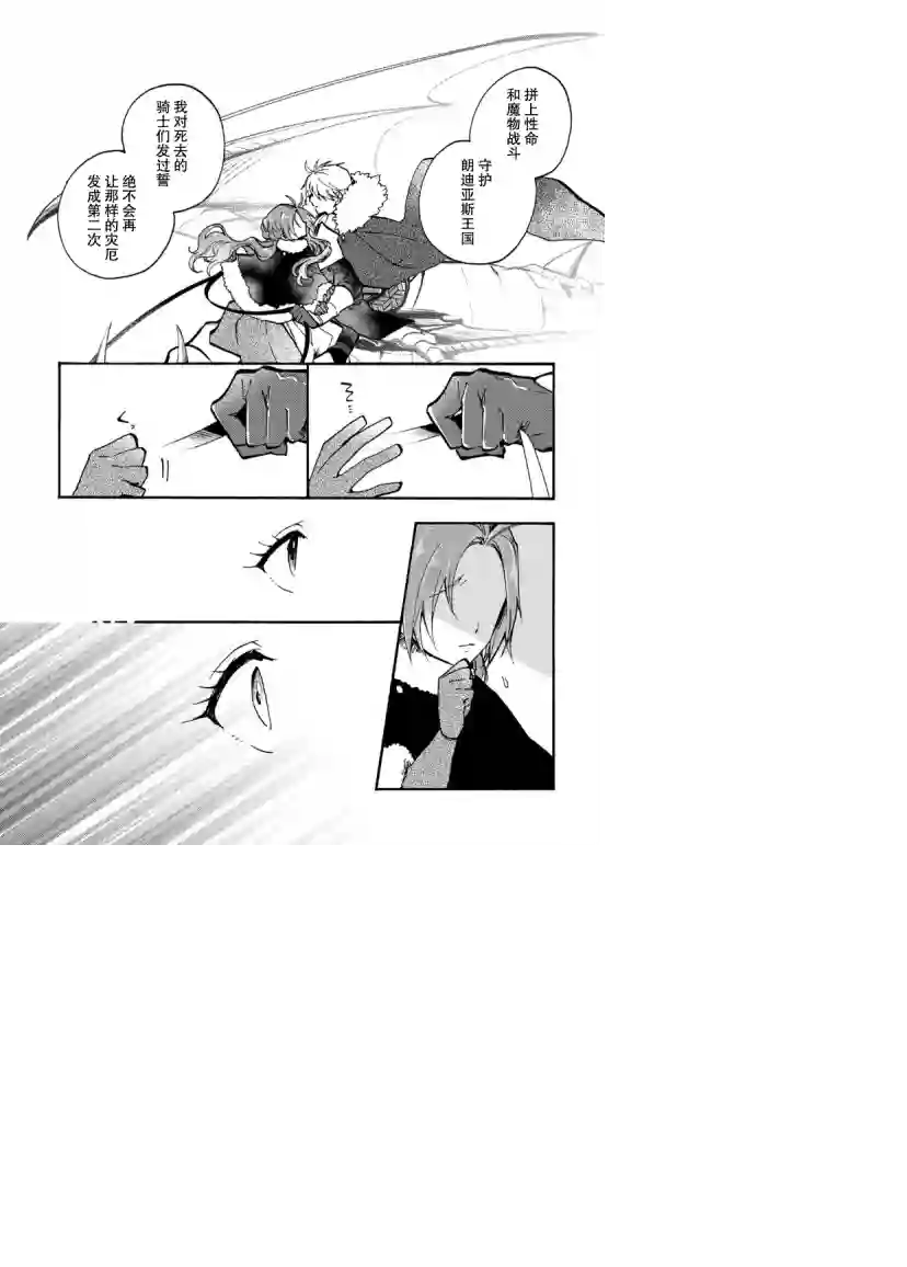 恶食千金与嗜血公爵~那只魔物，就由我来炫进肚子里~第15话