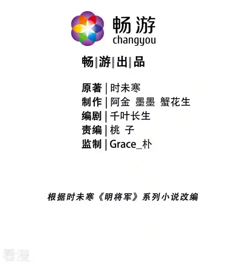 明将军之偷天换日第31话 箱中乾坤