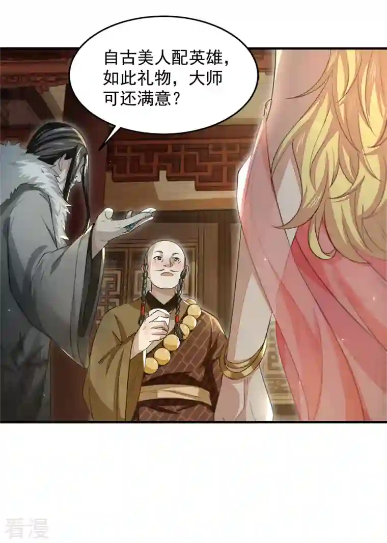 明将军之偷天换日第31话 箱中乾坤