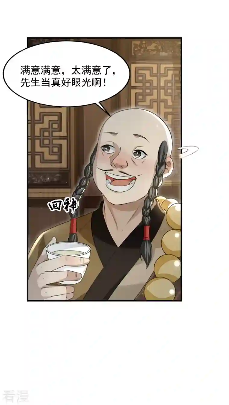 明将军之偷天换日第31话 箱中乾坤