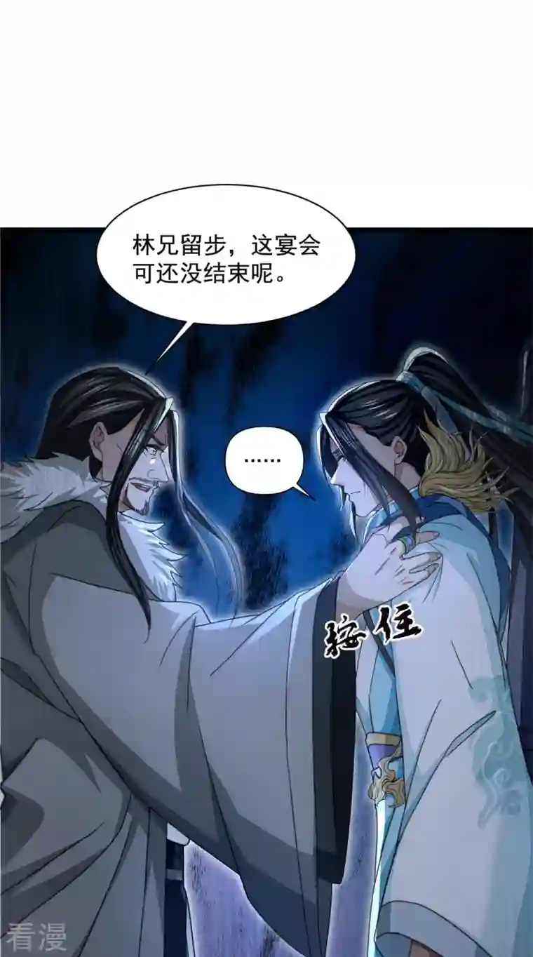 明将军之偷天换日第31话 箱中乾坤