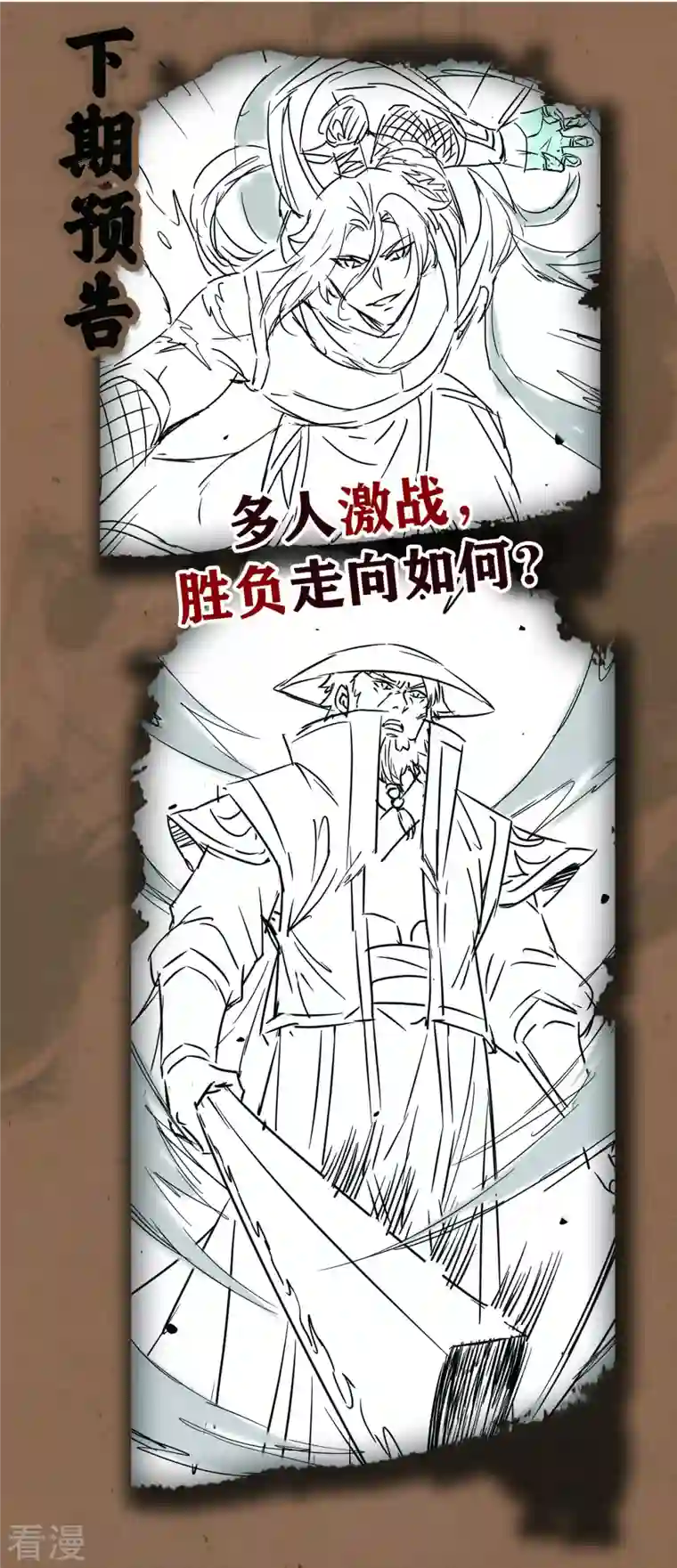 明将军之偷天换日第31话 箱中乾坤