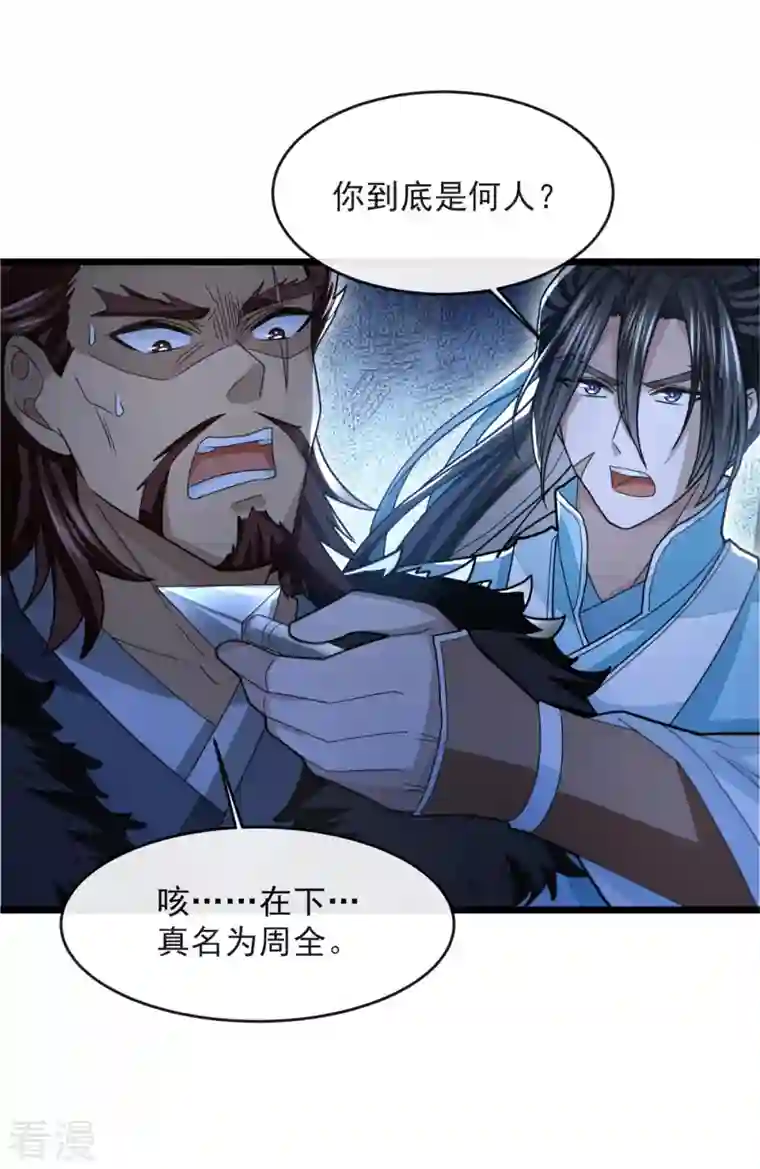 明将军之偷天换日第35话 众擎易举