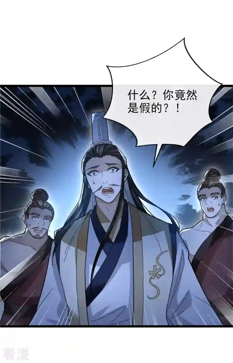 明将军之偷天换日第35话 众擎易举