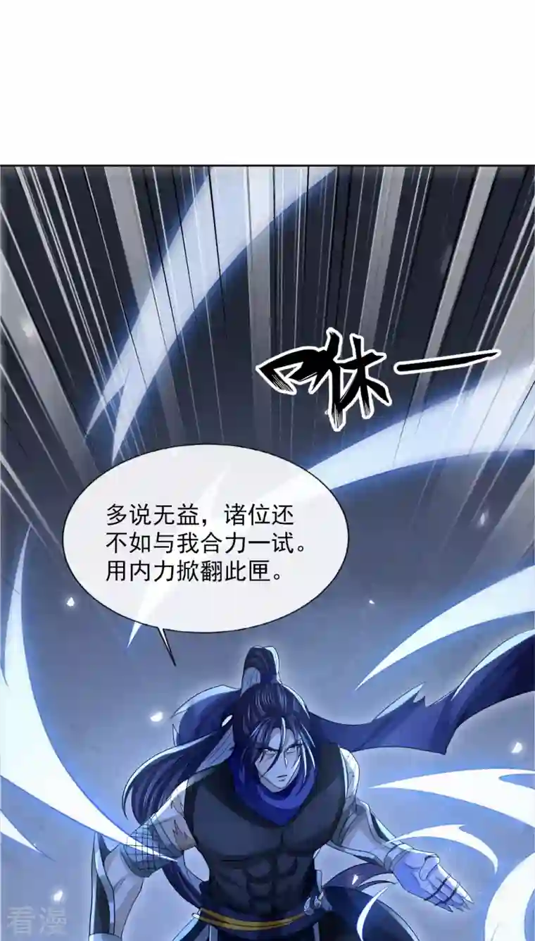 明将军之偷天换日第35话 众擎易举