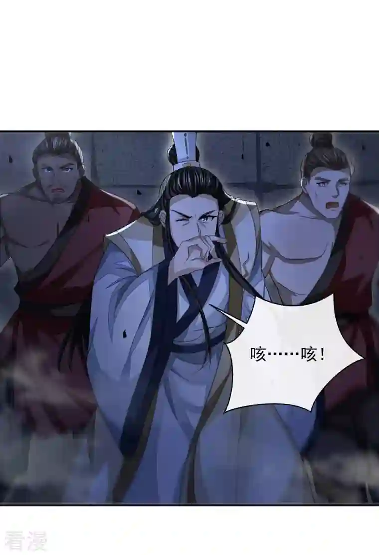 明将军之偷天换日第35话 众擎易举