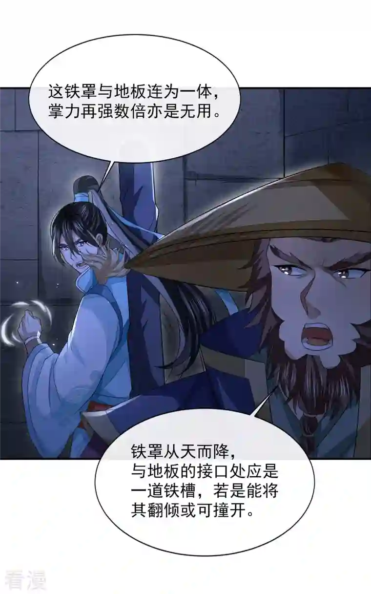 明将军之偷天换日第35话 众擎易举