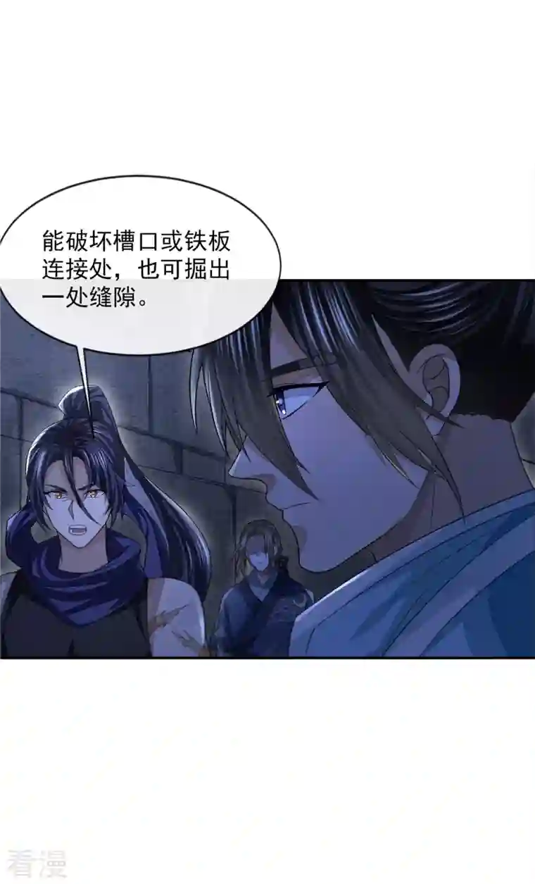 明将军之偷天换日第35话 众擎易举