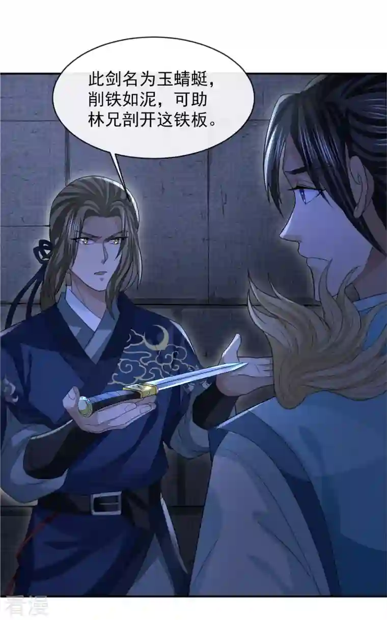 明将军之偷天换日第35话 众擎易举