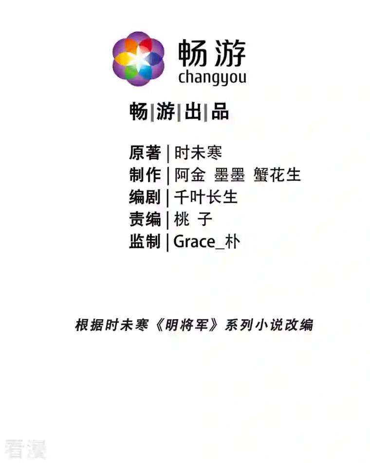 明将军之偷天换日第35话 众擎易举