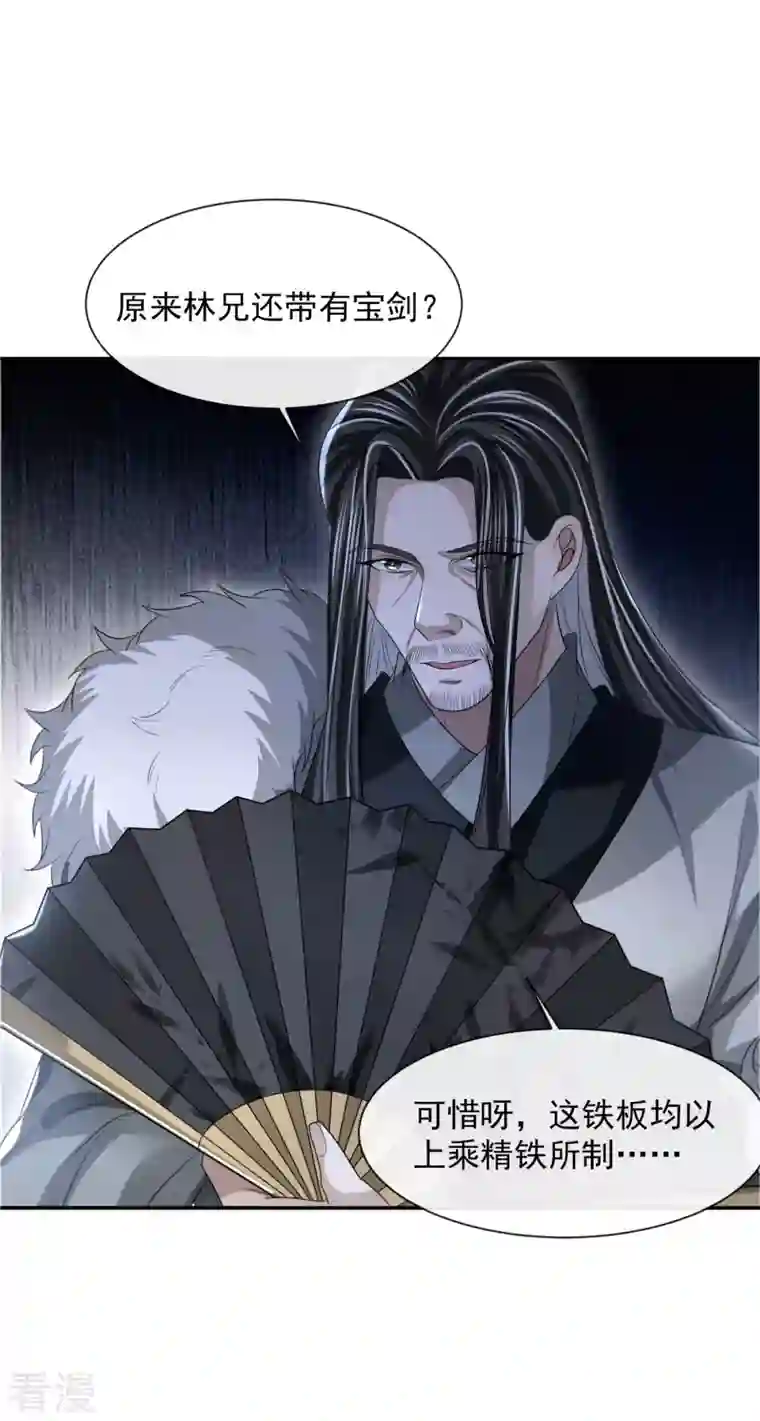 明将军之偷天换日第35话 众擎易举