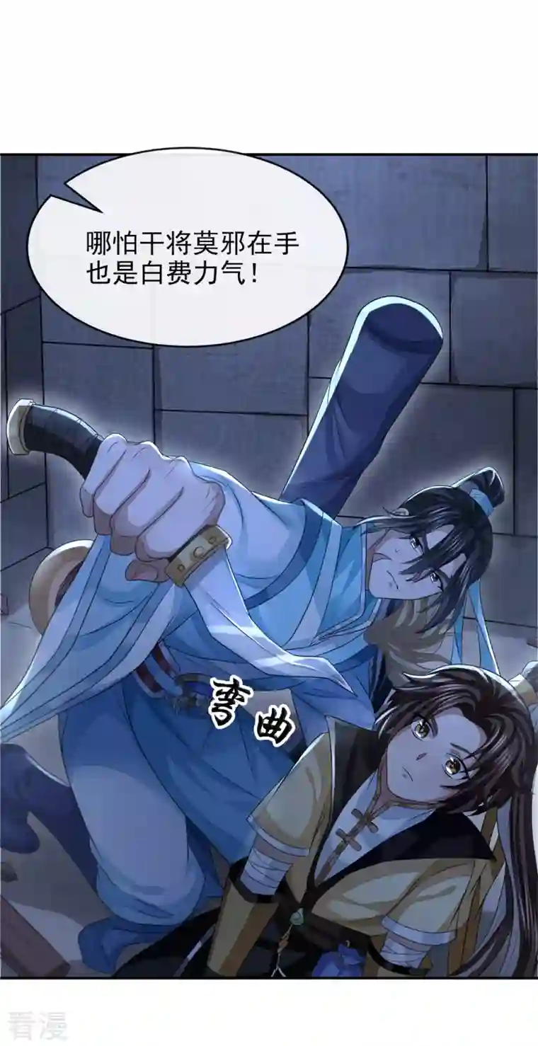 明将军之偷天换日第35话 众擎易举