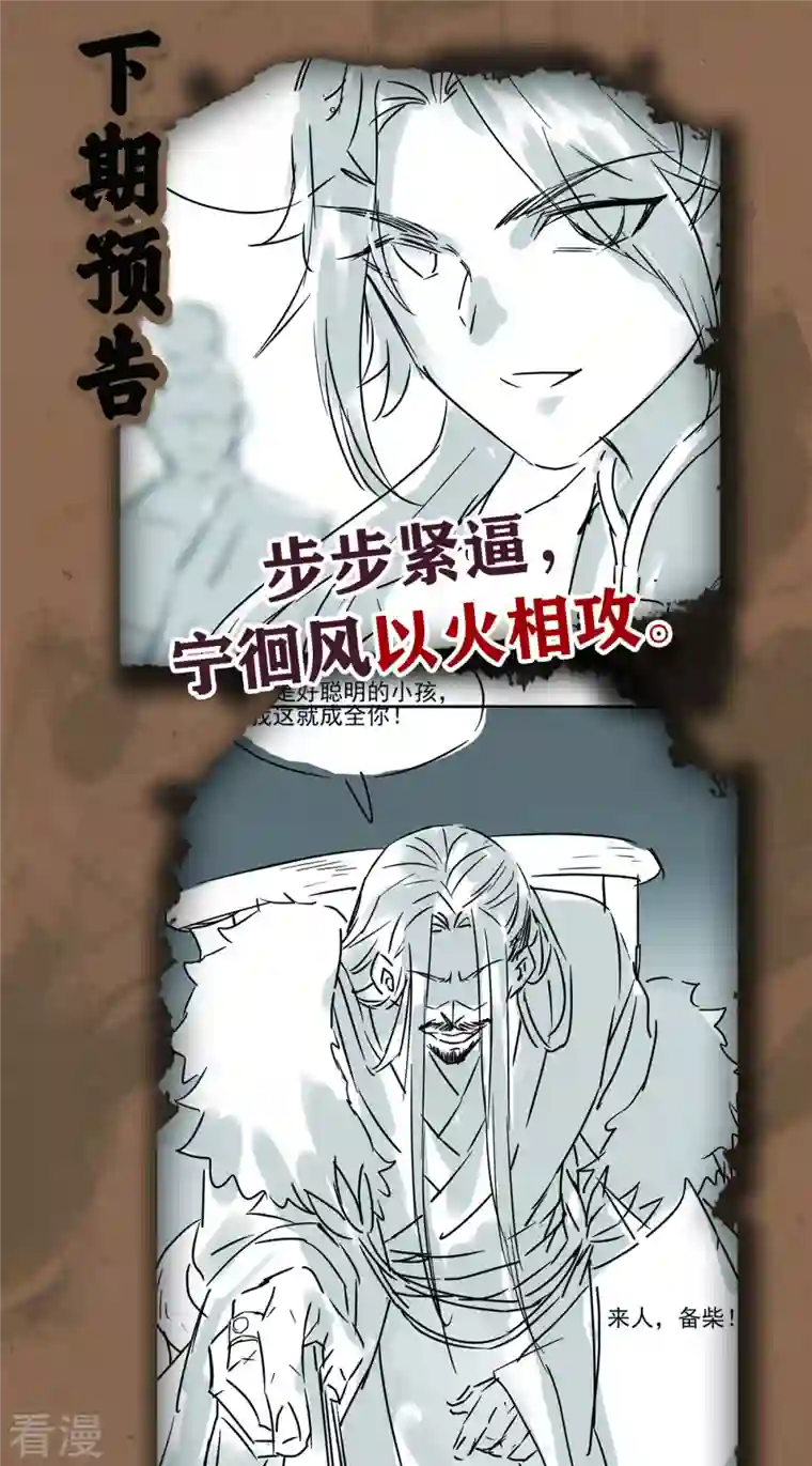 明将军之偷天换日第35话 众擎易举