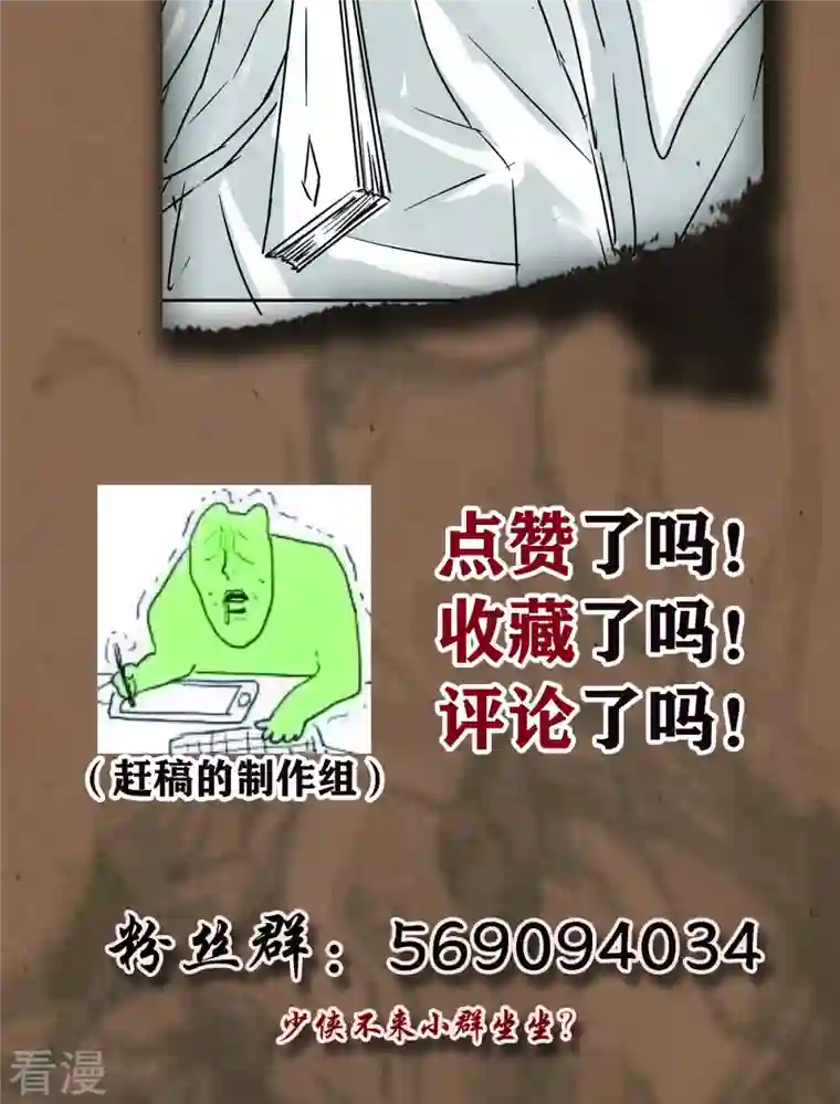 明将军之偷天换日第35话 众擎易举