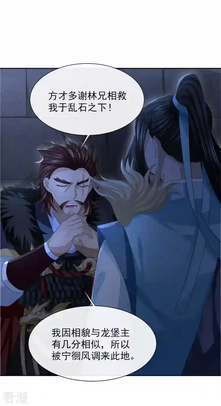 明将军之偷天换日第35话 众擎易举