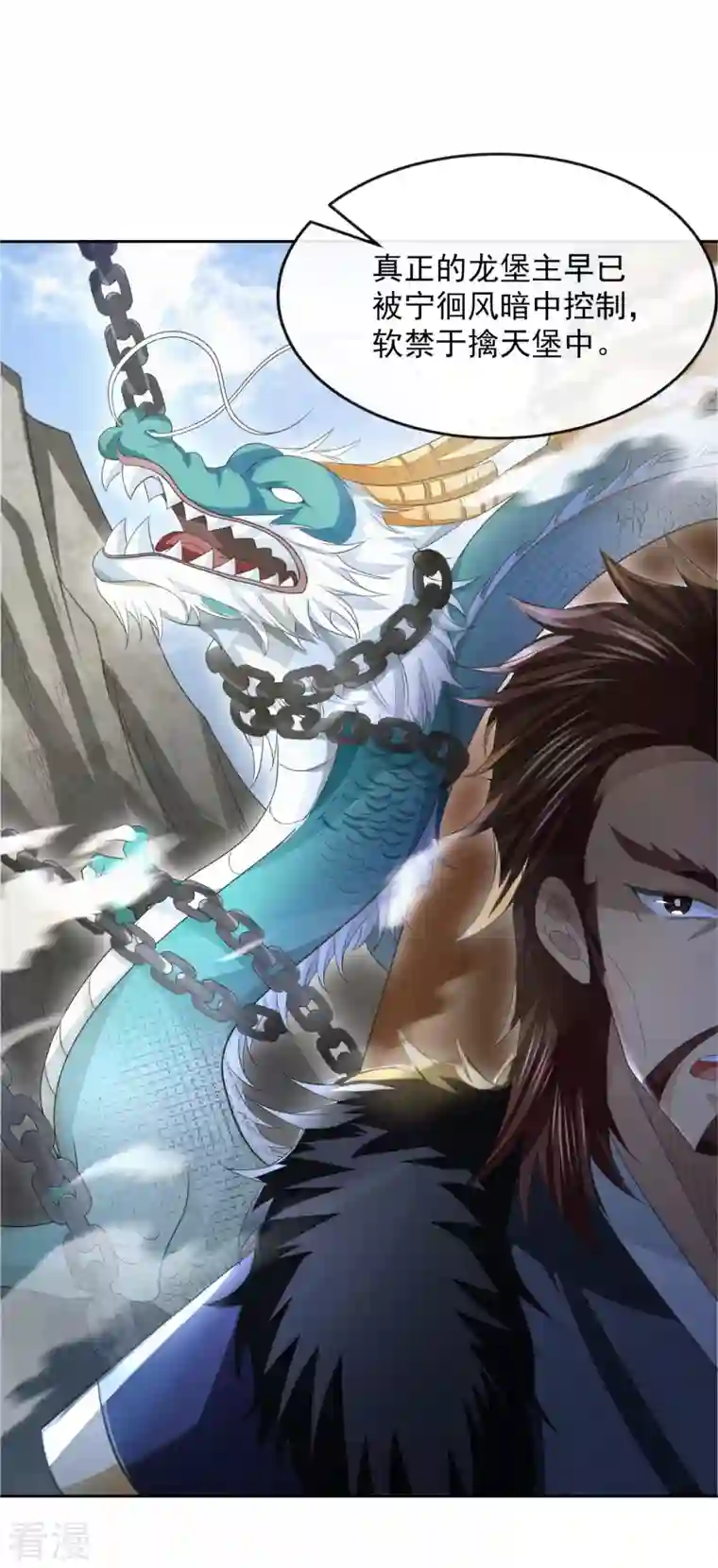 明将军之偷天换日第35话 众擎易举