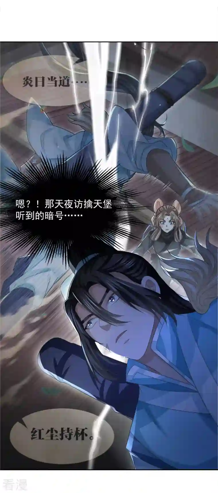 明将军之偷天换日第35话 众擎易举