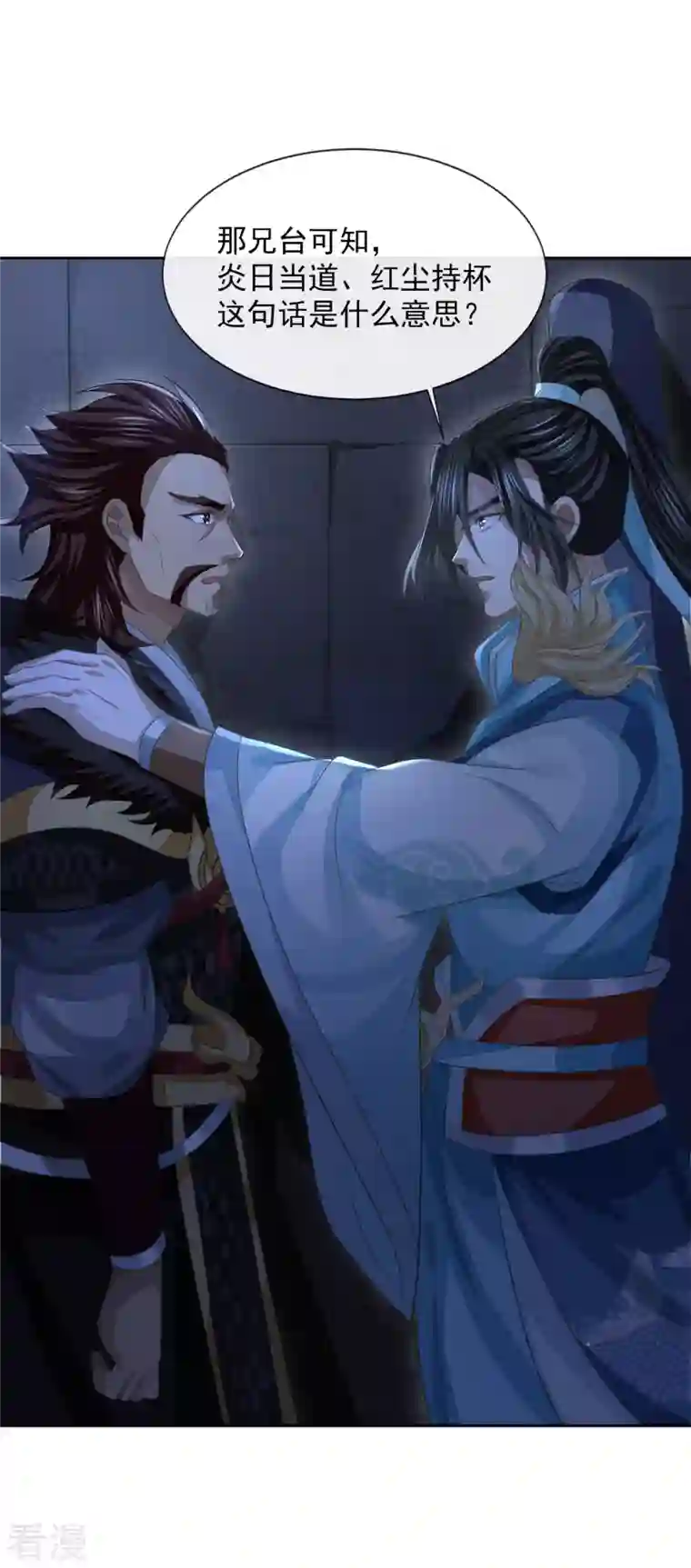 明将军之偷天换日第35话 众擎易举