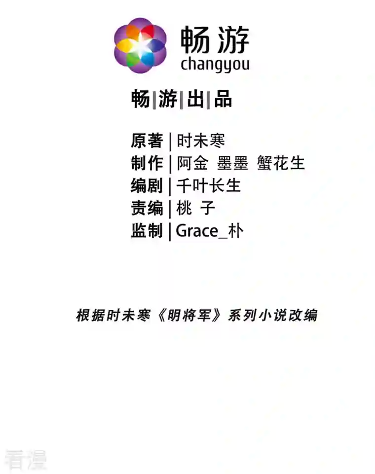 明将军之偷天换日第37话 云开雾散