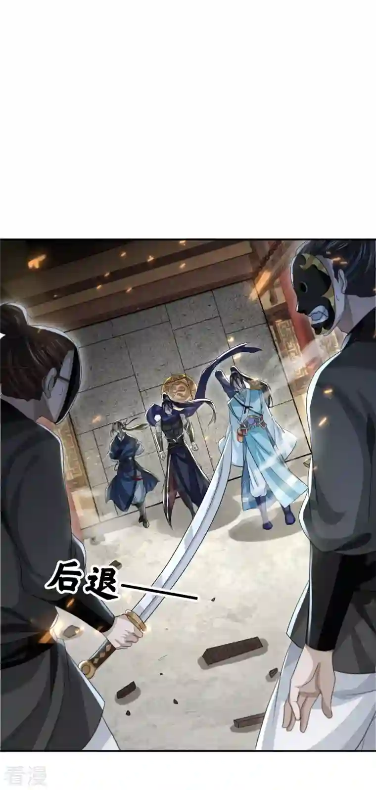 明将军之偷天换日第37话 云开雾散