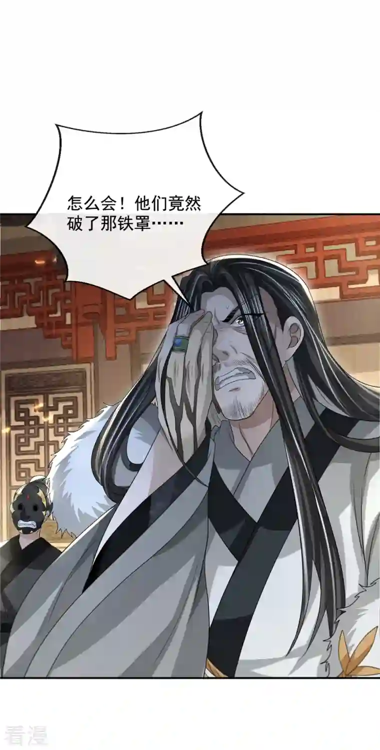 明将军之偷天换日第37话 云开雾散