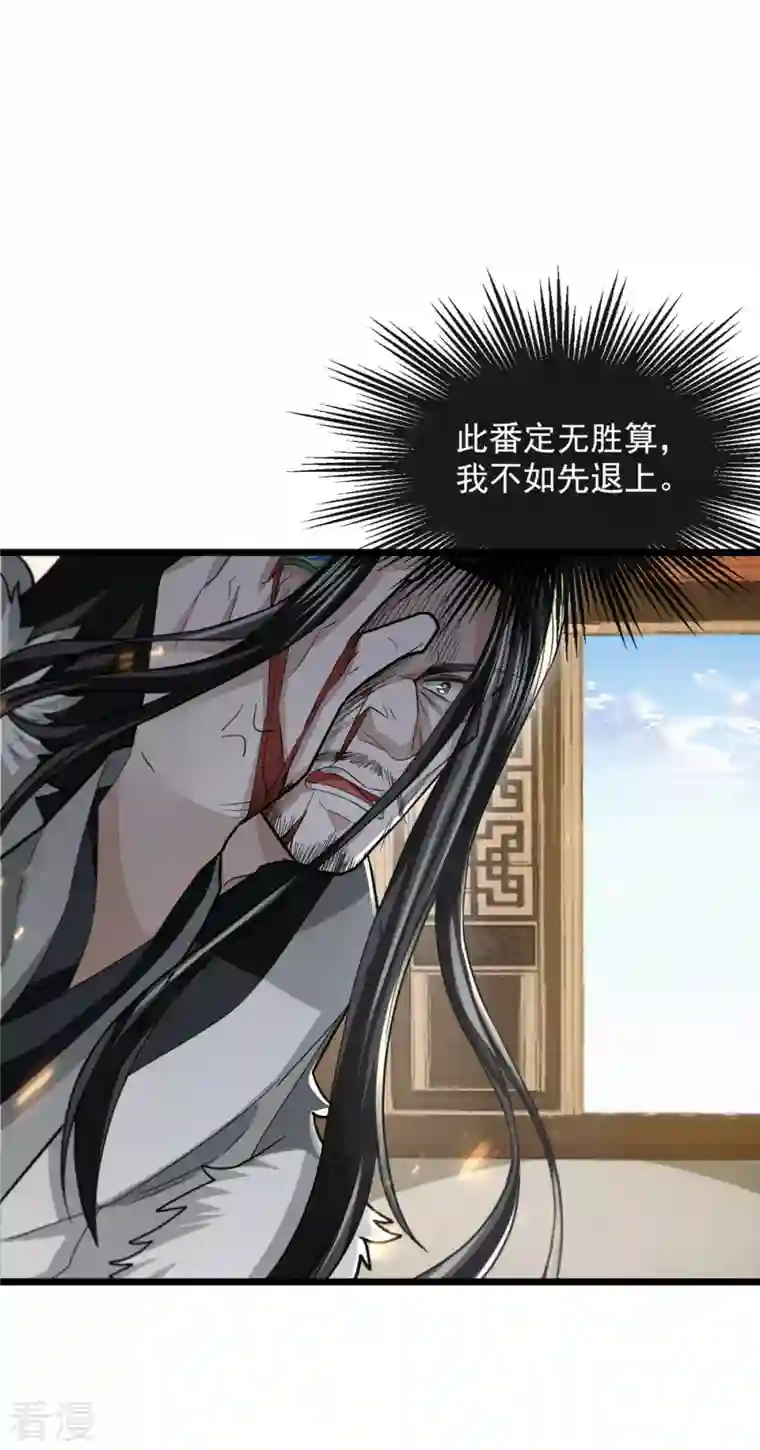 明将军之偷天换日第37话 云开雾散