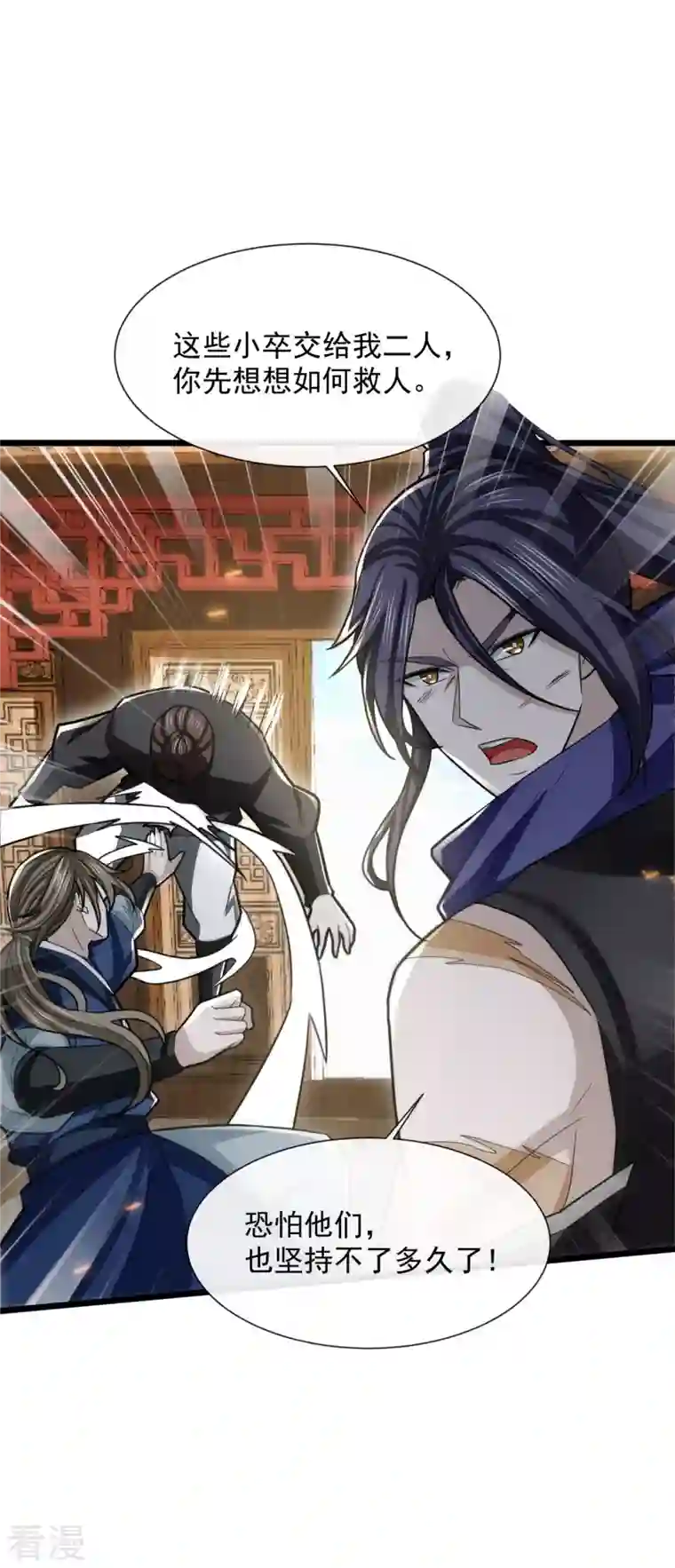 明将军之偷天换日第37话 云开雾散